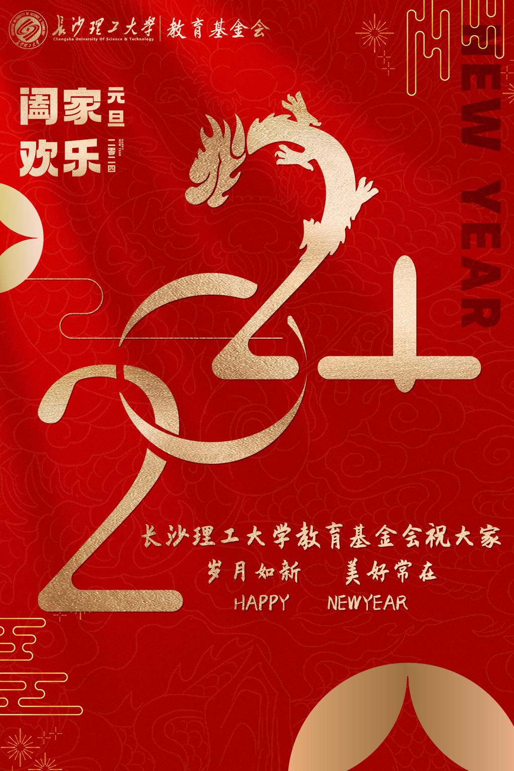 欧博官网教育基金会祝大家旦愿美好在,岁月常如新！