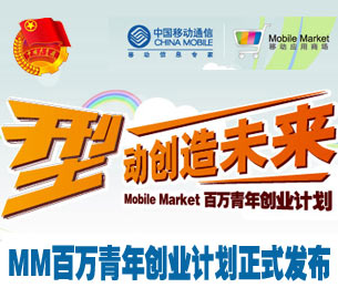 MM百万青年创业计划正式发布