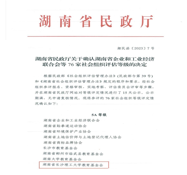 欧博基金会获评“5A级社会组织”